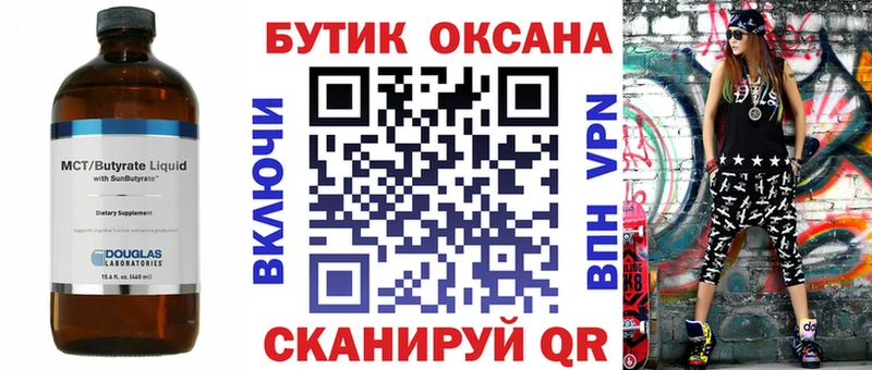 БУТИРАТ BDO  Купить где  Лениногорск 